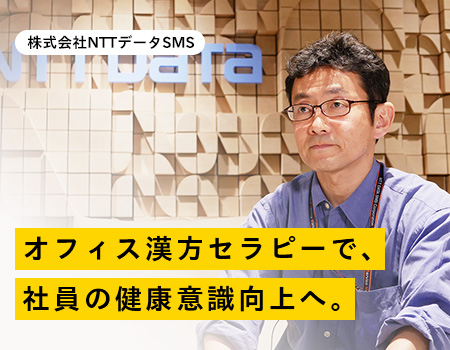 株式会社NTTデータSMS