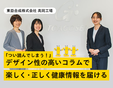 東亞合成株式会社 高岡工場